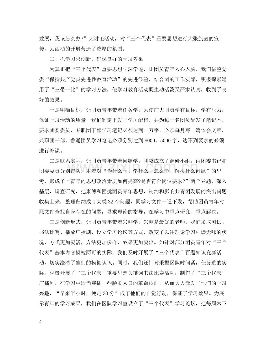 团员年终评议个人总结.docx_第2页