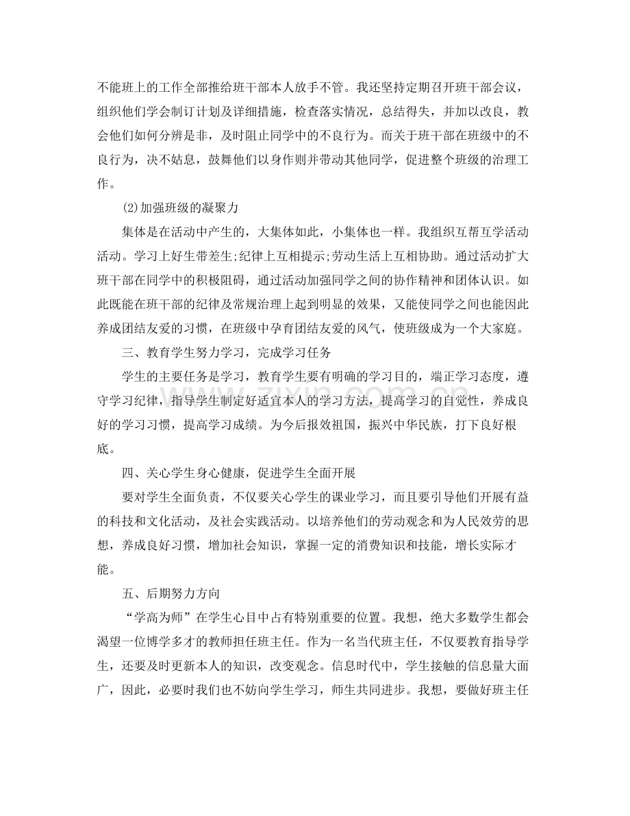 2021年工作参考总结班主任一学年工作参考总结范文.docx_第2页