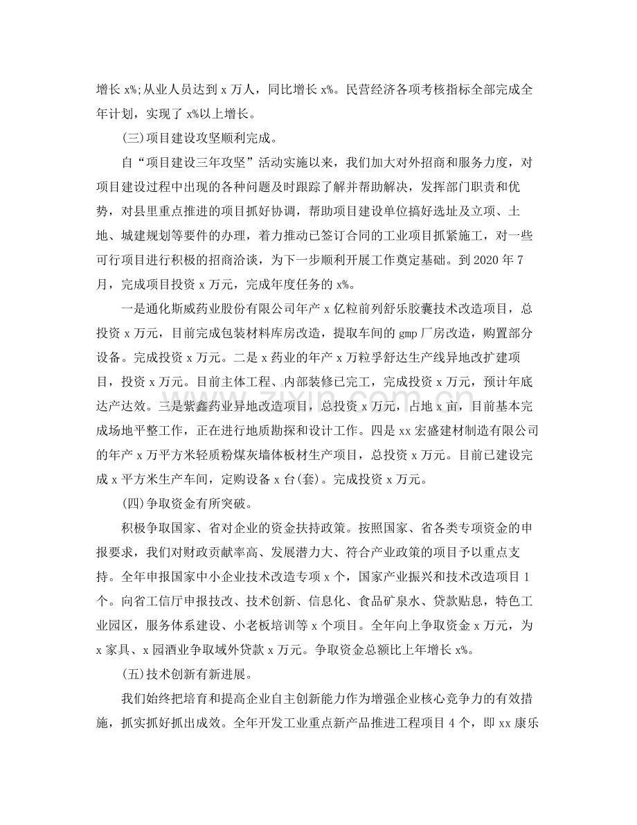 统计局年度总结范文.docx_第2页