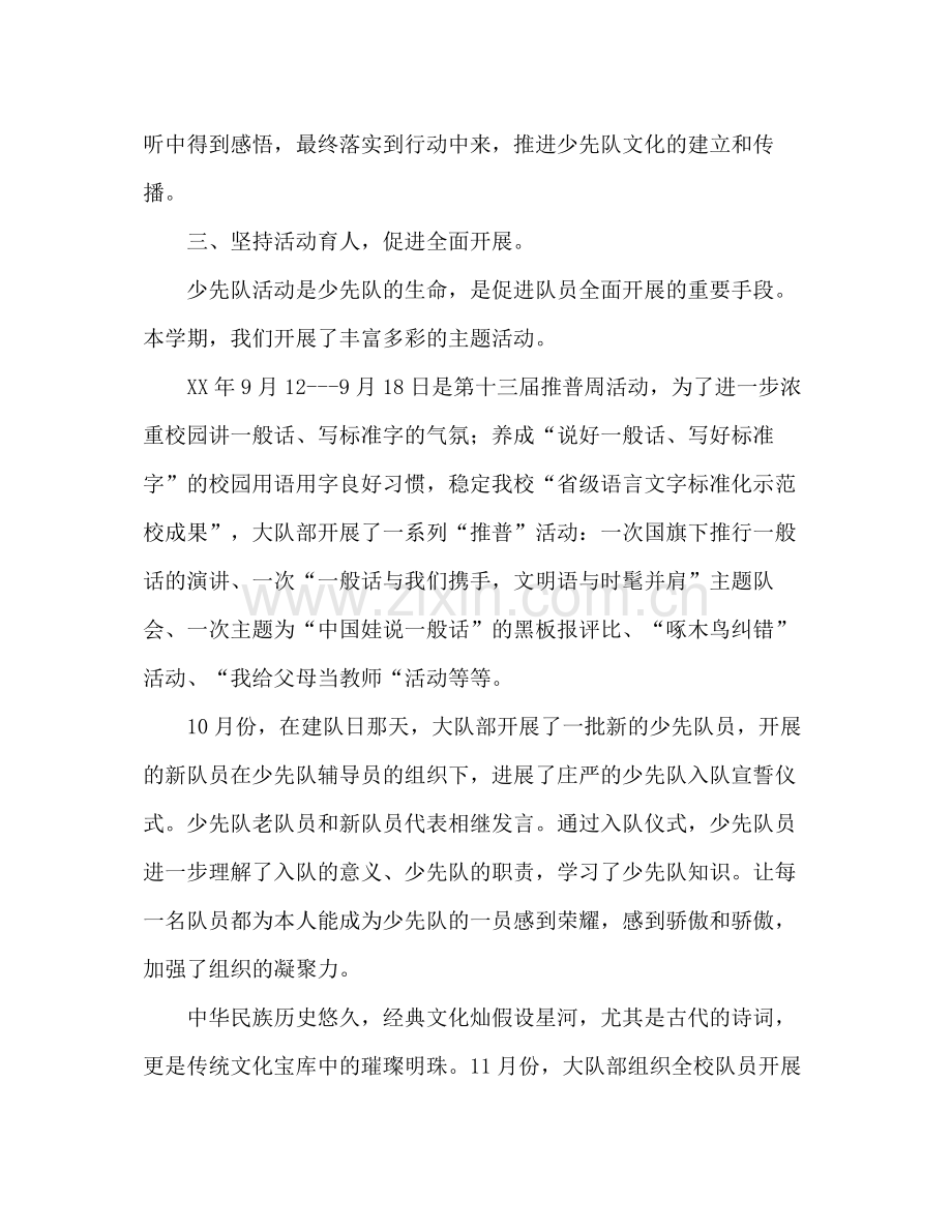 学年度第一学期少先队工作参考总结1).docx_第3页