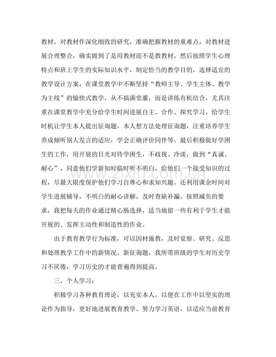 2021年第一学期教师工作参考总结范文.docx_第2页