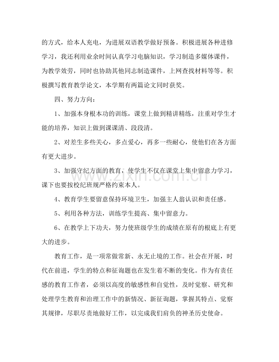 2021年第一学期教师工作参考总结范文.docx_第3页