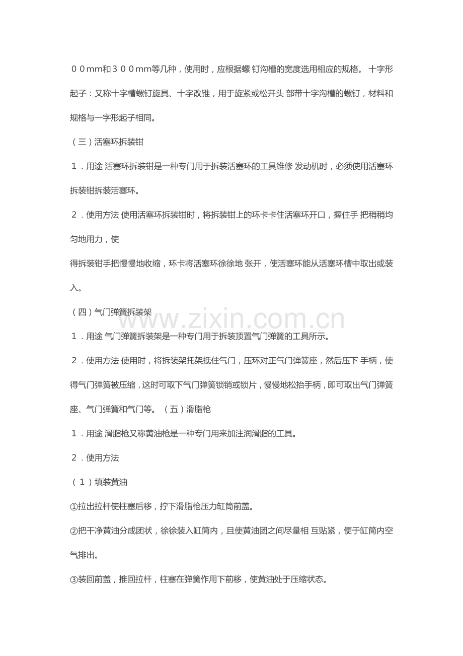 汽车保养维修常用工量具.doc_第2页