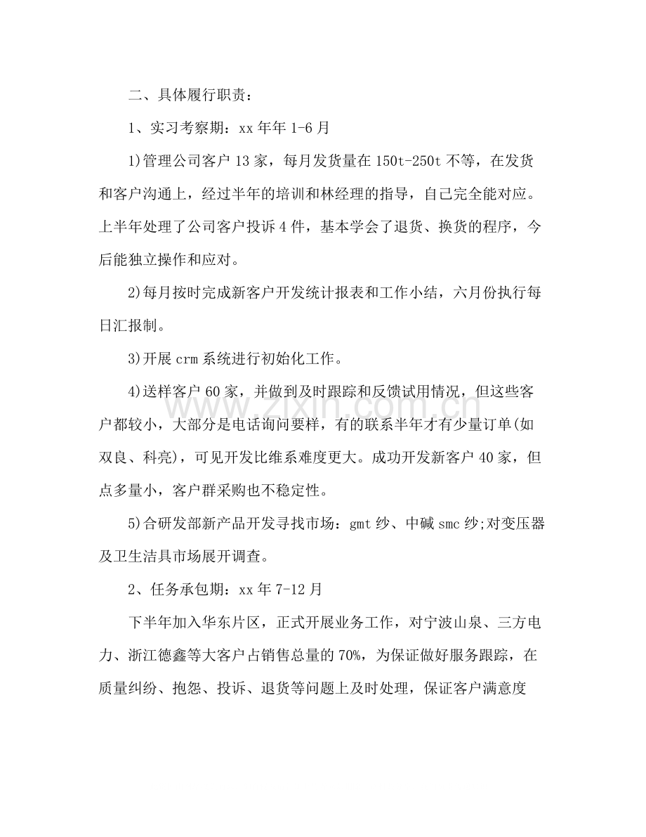 企业工作人员年度工作总结报告模板范文.docx_第2页