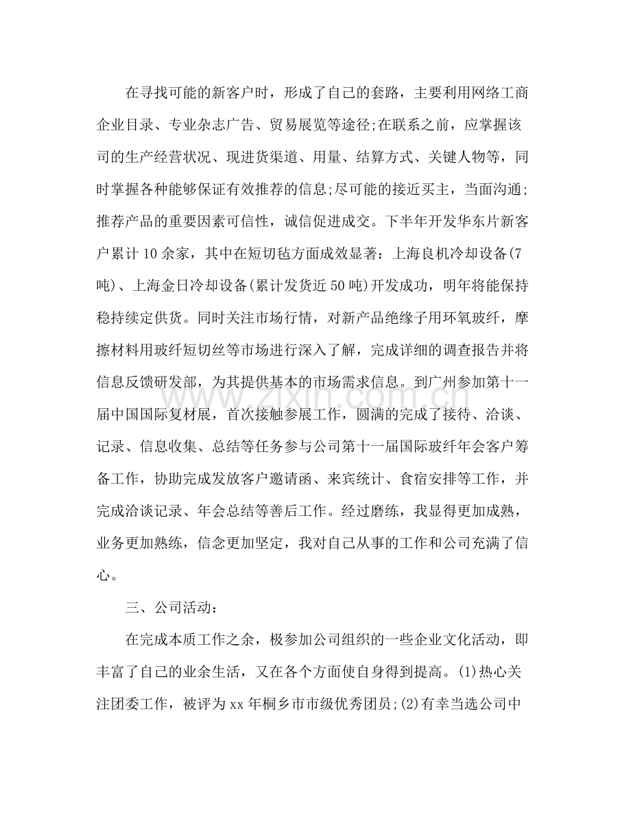 企业工作人员年度工作总结报告模板范文.docx_第3页