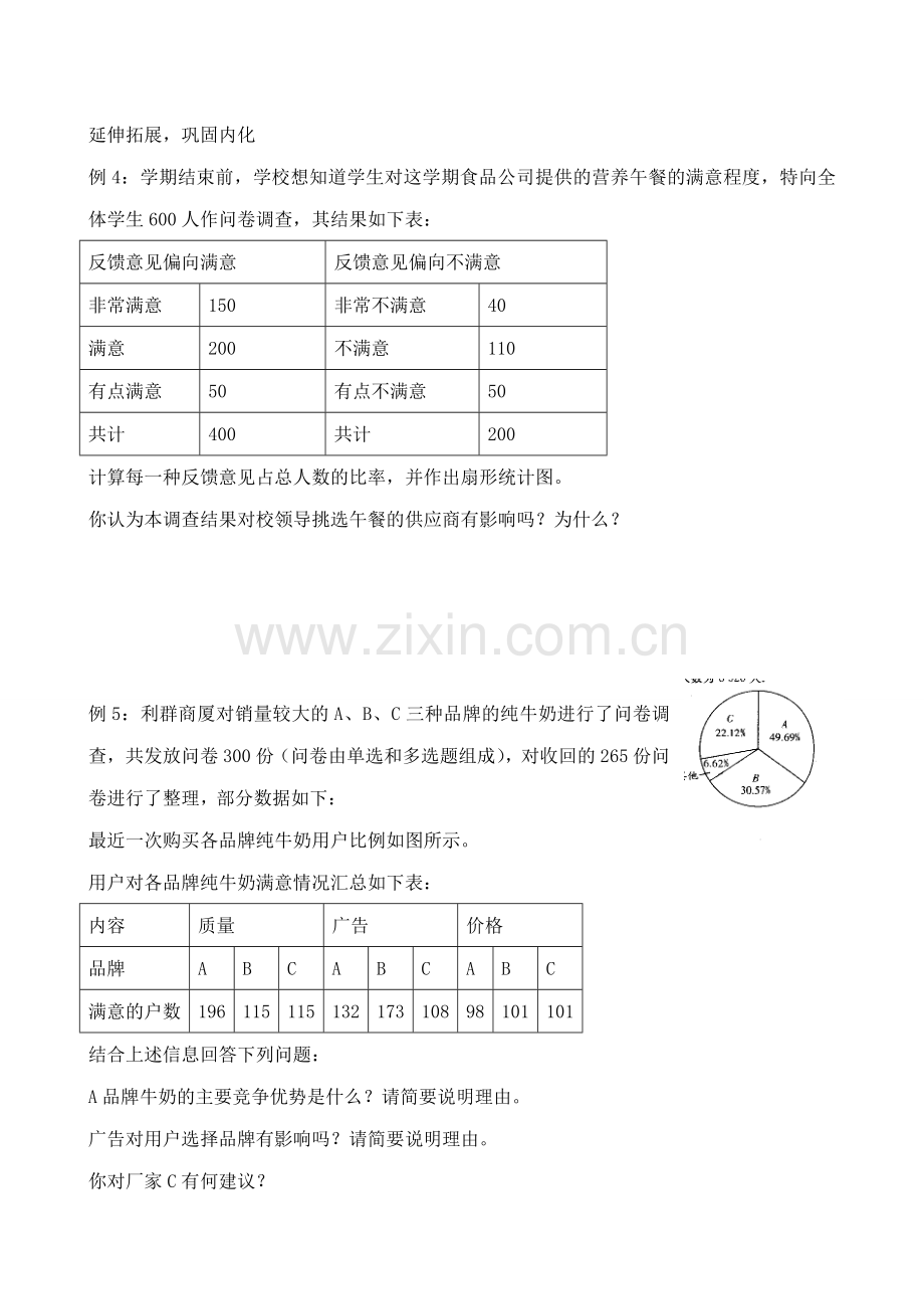 新人教版八年级数学用图表描述数据.doc_第3页