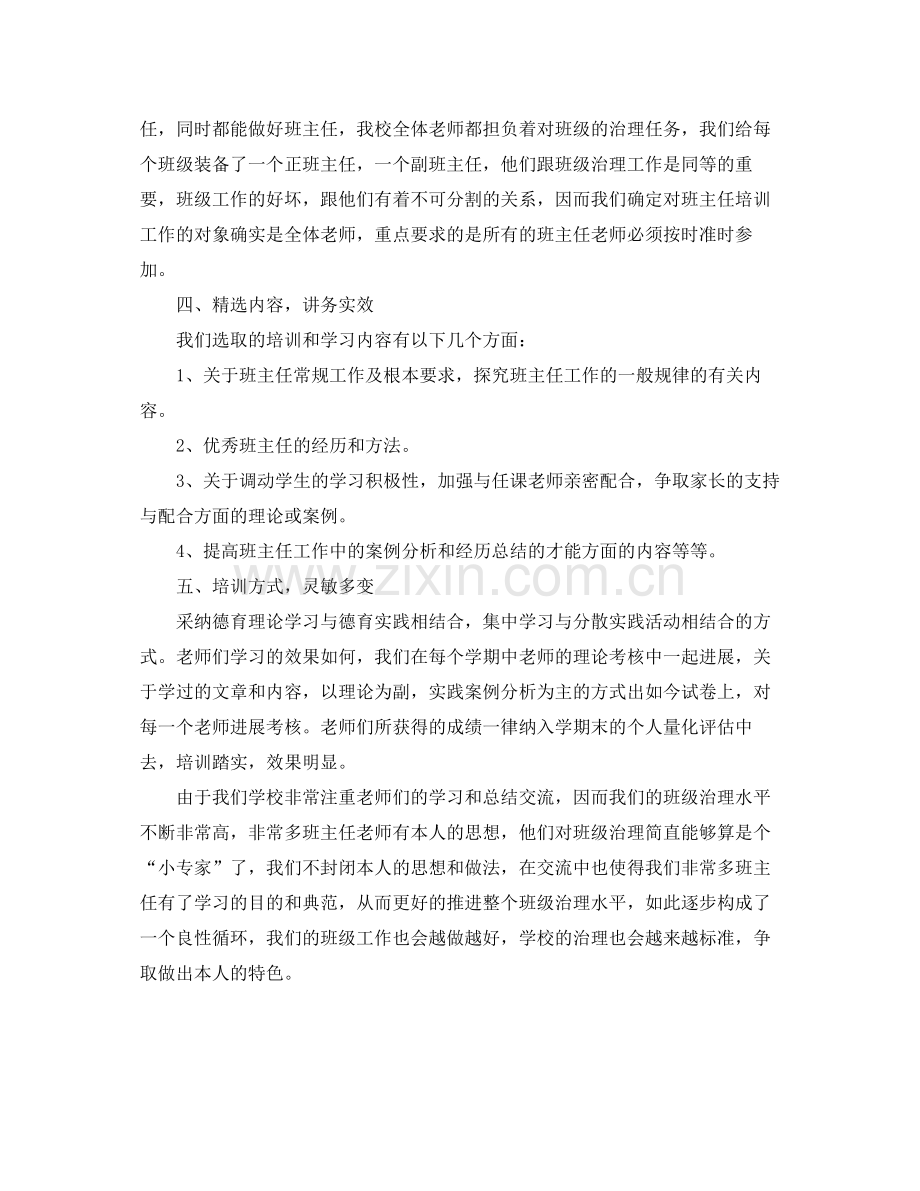 小学班主任培训工作自我参考总结（通用）.docx_第2页