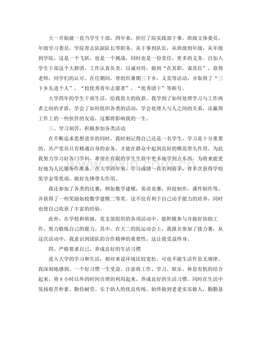 学生党员工作个人总结三篇.docx_第2页