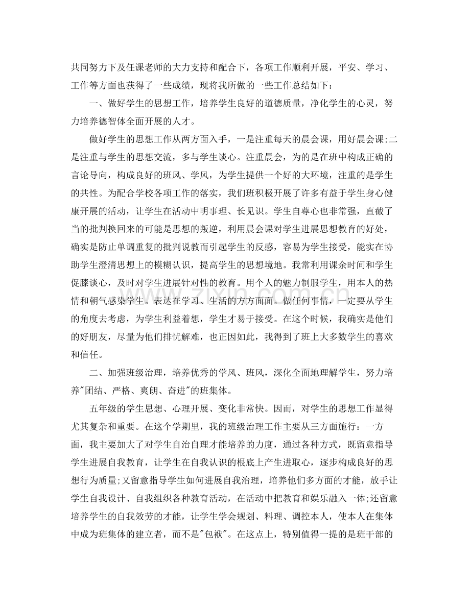 教学工作参考总结小学学期班主任工作参考总结5年级).docx_第3页