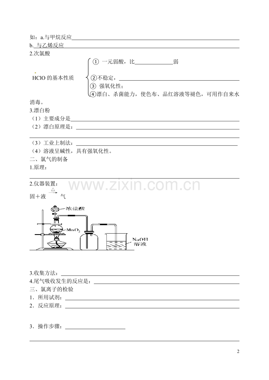 专题十四 富集在海水中的元素学案.doc_第2页