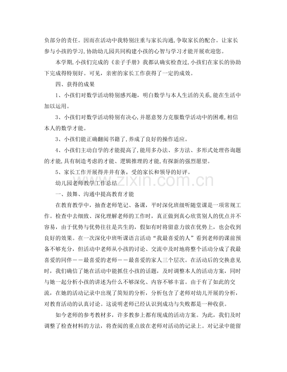 教学工作参考总结幼儿园教师教学工作参考总结「」.docx_第2页