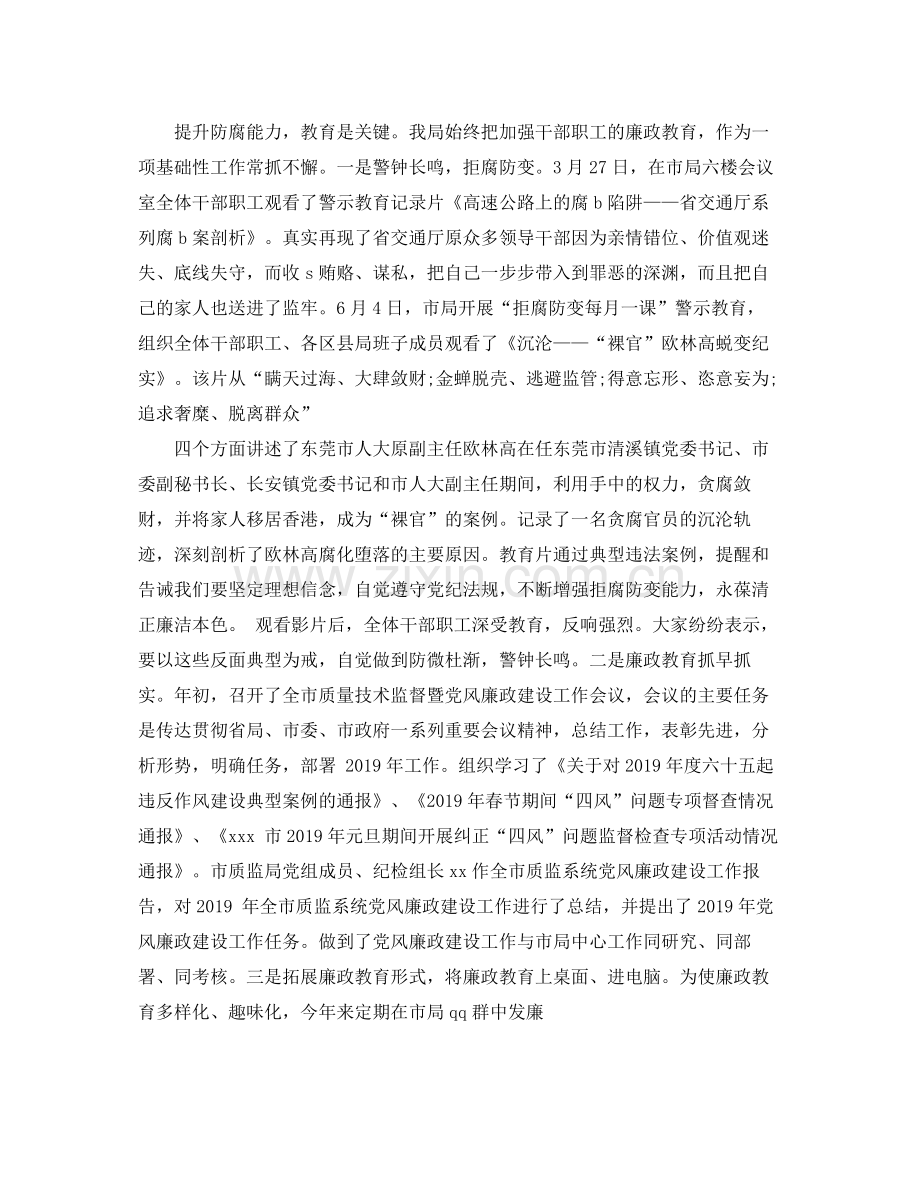 年度上半年纪检监察信访作总结 .docx_第2页