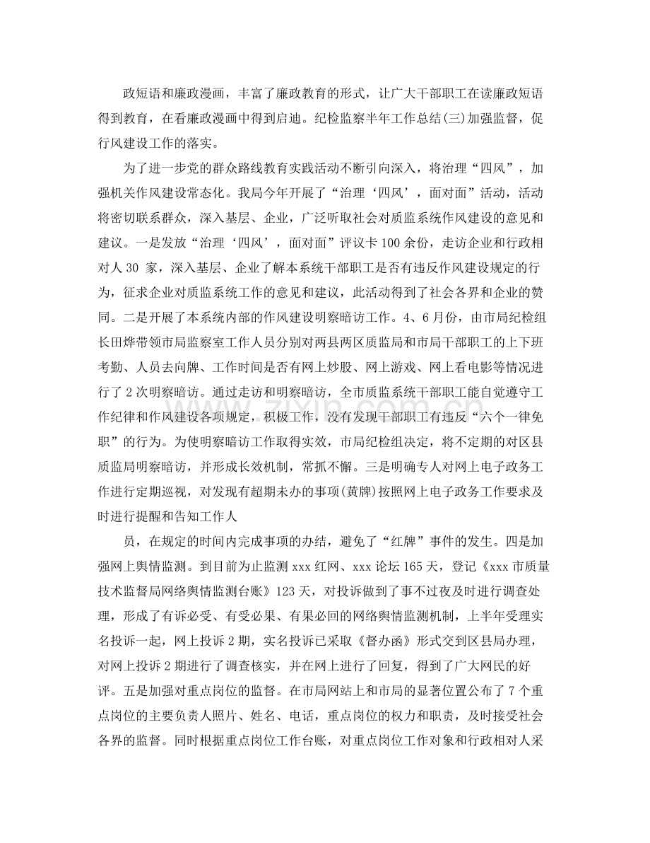 年度上半年纪检监察信访作总结 .docx_第3页