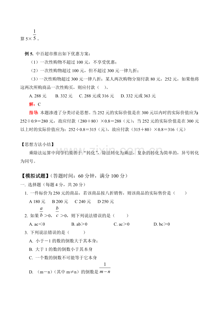 七年级数学上 有理数乘除法教案.doc_第3页