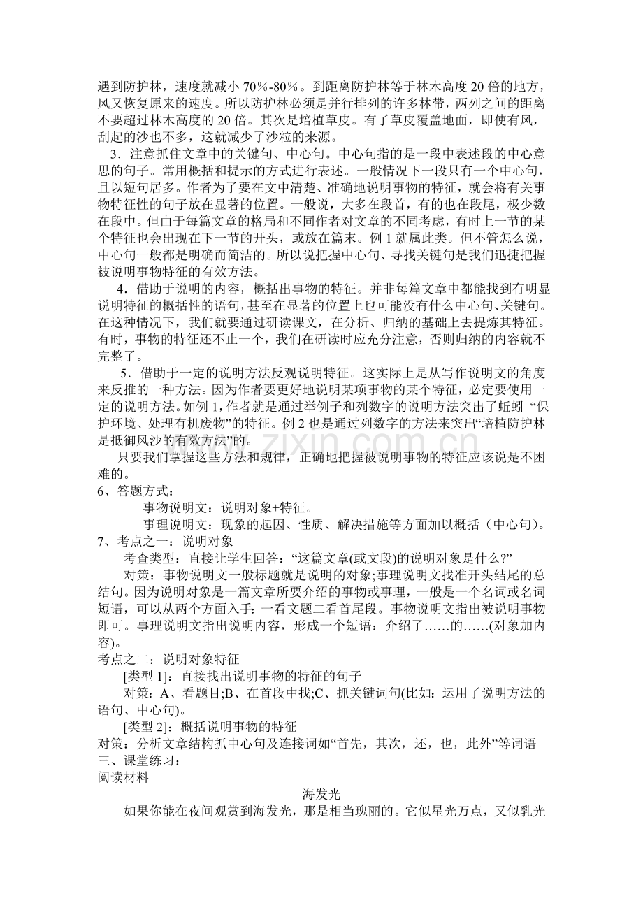 说明教学案1.doc_第3页