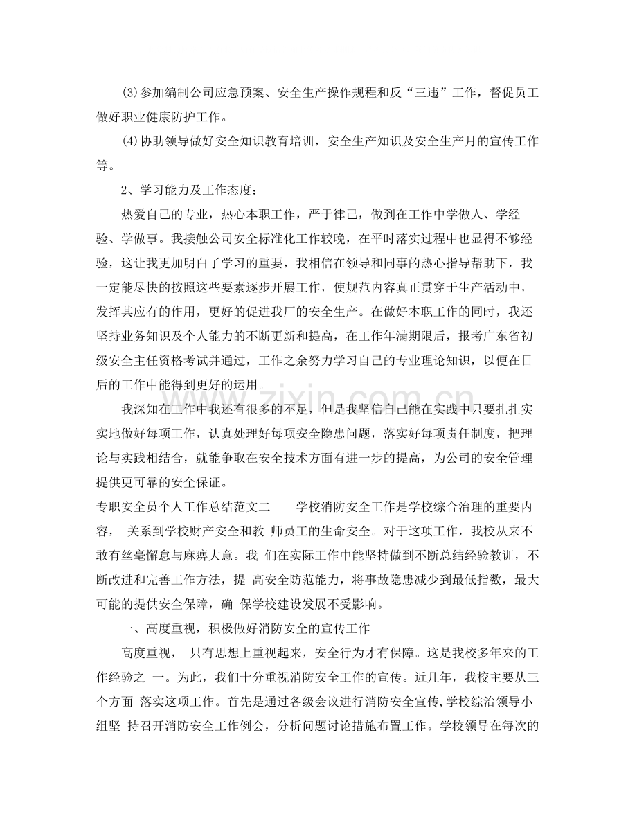 专职安全员个人工作总结.docx_第2页