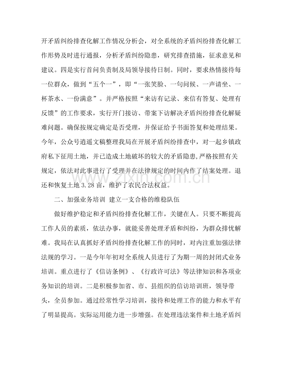 综治维稳工作总结_安全维稳工作总结.docx_第2页