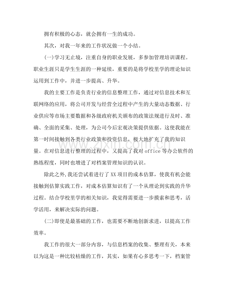 公司员工个人年终工作总结 .docx_第2页