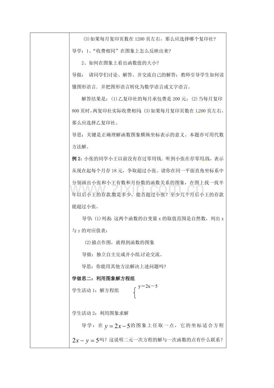 校八年级数学下册 17.5 实践与探索(一)教案 （新版）华东师大版-（新版）华东师大版初中八年级下册数学教案.doc_第2页