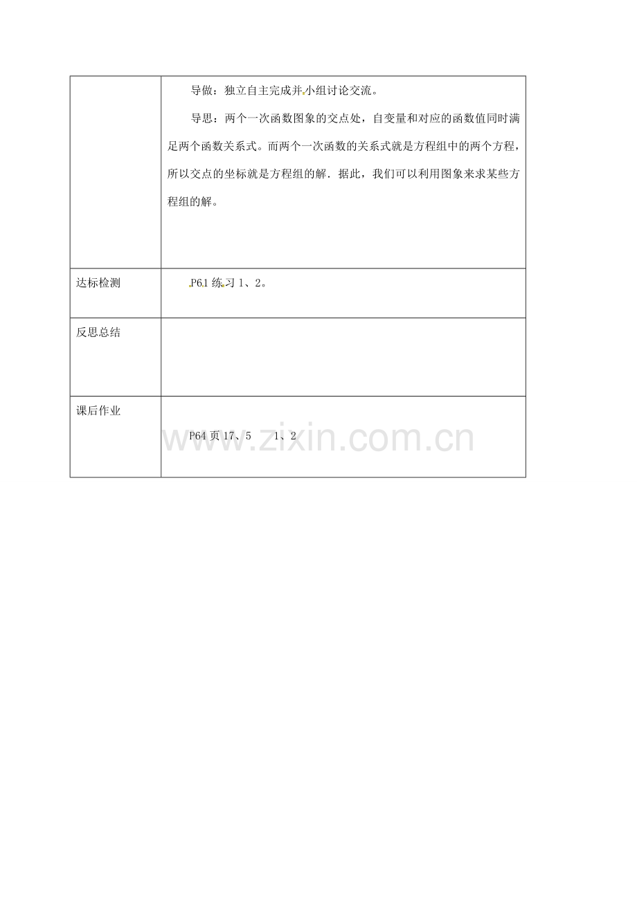 校八年级数学下册 17.5 实践与探索(一)教案 （新版）华东师大版-（新版）华东师大版初中八年级下册数学教案.doc_第3页