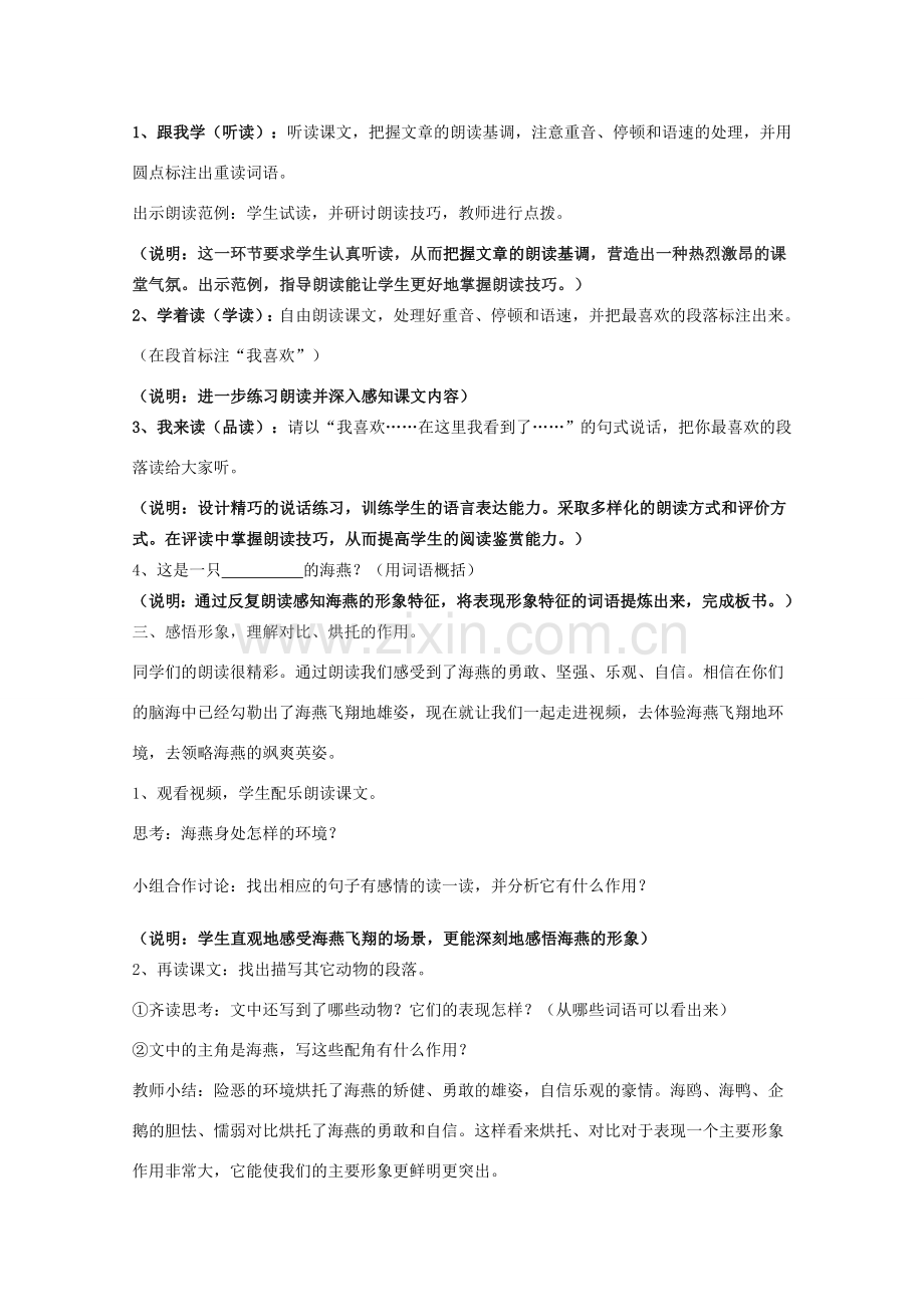 八年级语文下册《海燕》教案设计1.doc_第2页