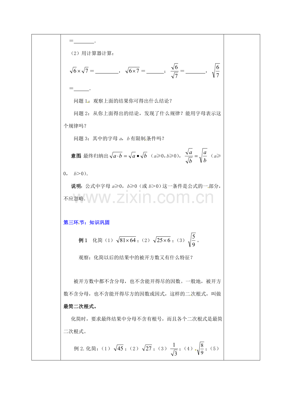 河北省邯郸市肥乡县八年级数学上册 第二章 实数 第七节 二次根式（第1课时）教案1 （新版）北师大版-（新版）北师大版初中八年级上册数学教案.doc_第2页