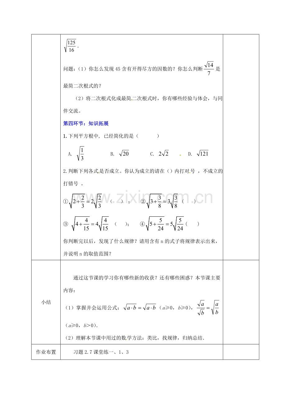 河北省邯郸市肥乡县八年级数学上册 第二章 实数 第七节 二次根式（第1课时）教案1 （新版）北师大版-（新版）北师大版初中八年级上册数学教案.doc_第3页