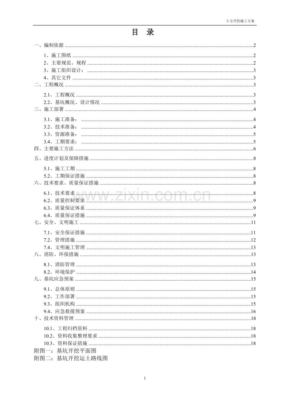 任丘白洋淀孔雀城剑1期2标段土方开挖施工方案.doc_第1页