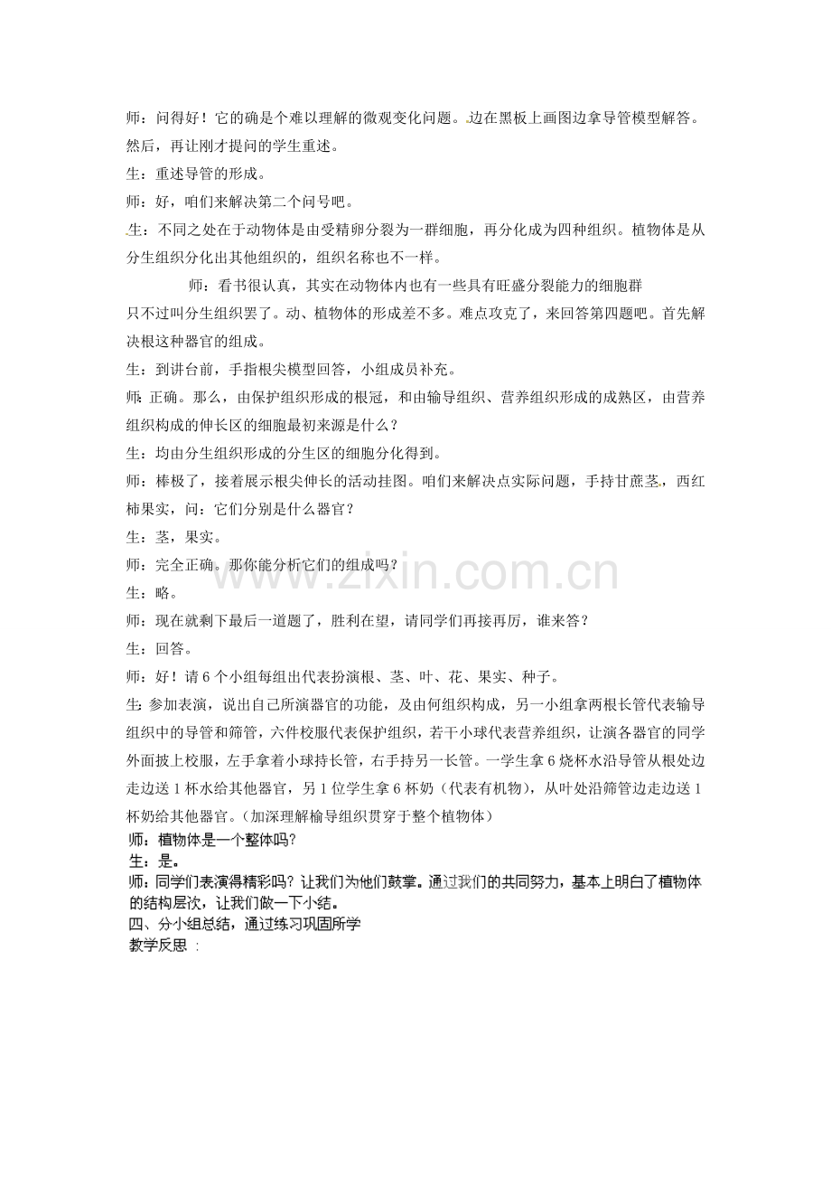 河北省围场满族蒙古族自治县半截塔镇中学七年级生物上册 第二单元 第二章 第三节 植物体的结构层次教案 （新版）新人教版.doc_第2页