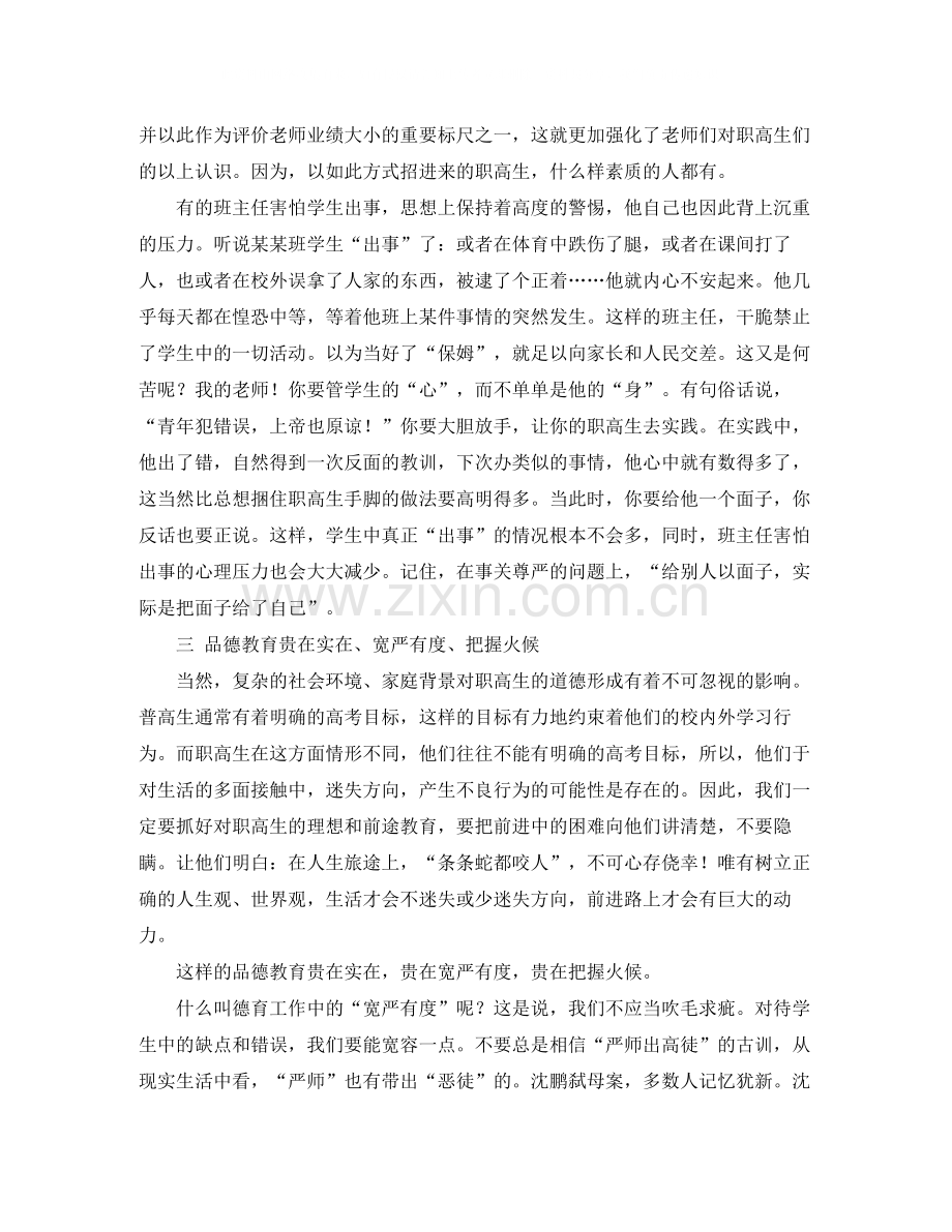 职高班主任德育工作个人年度总结.docx_第3页