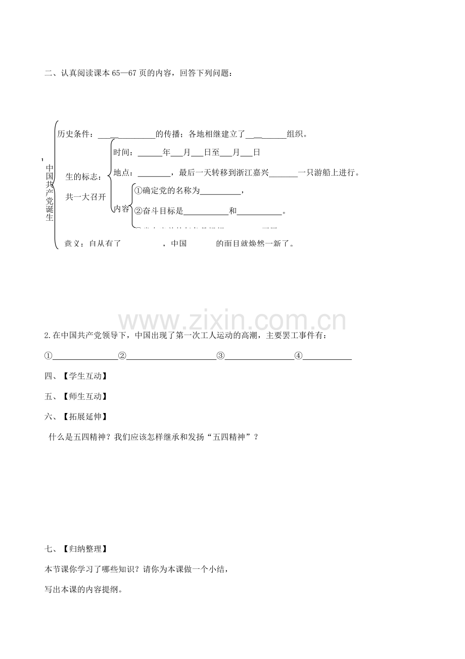 八年级历史上册 第13课 伟大的开端教学案 北师大版.doc_第2页