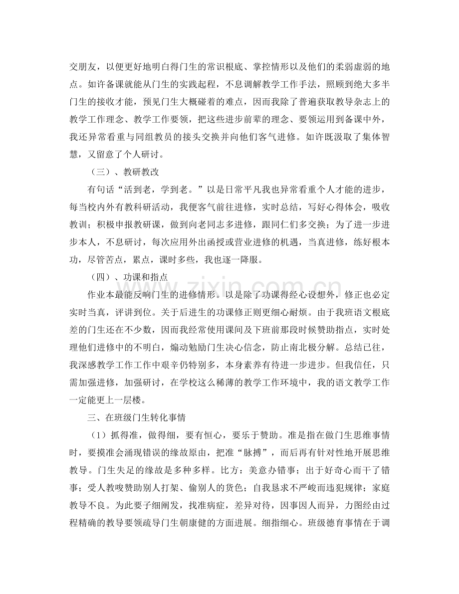 2021年春学期小学语文教师个人参考总结范文.docx_第2页