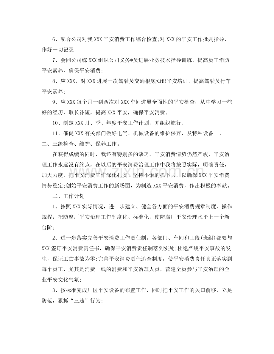 安全员个人工作参考总结五篇合集.docx_第2页