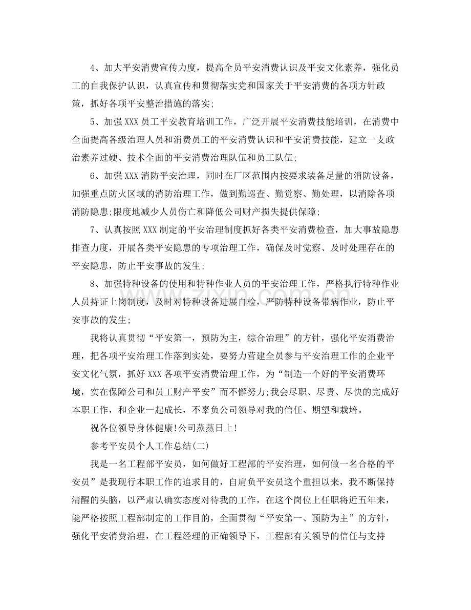 安全员个人工作参考总结五篇合集.docx_第3页