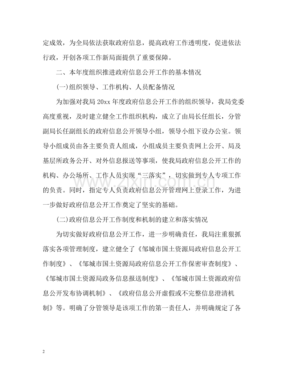 政务公开工作总结报告.docx_第2页