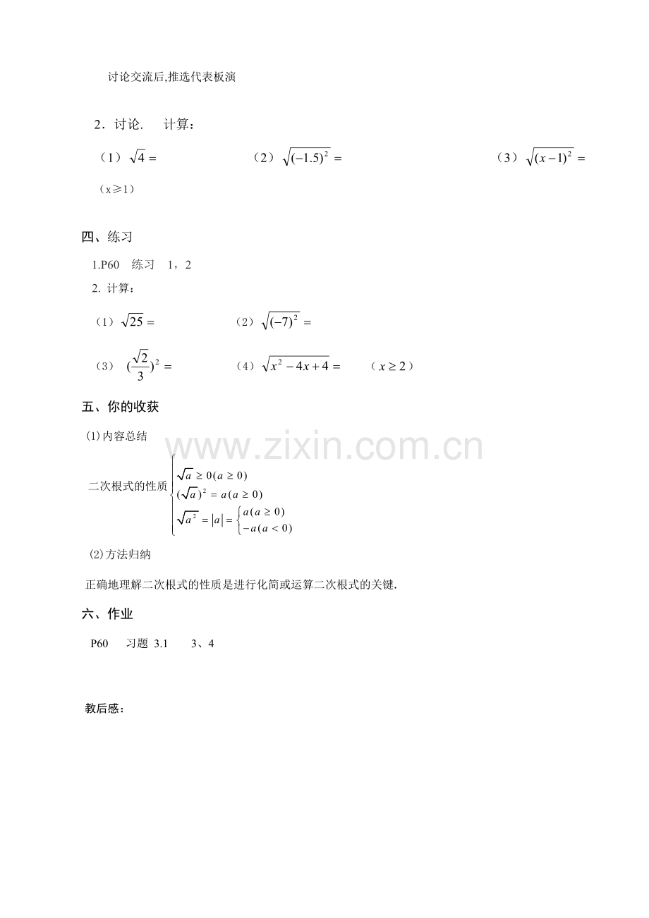 八年级数学二次根式的性质教案(2)鲁教版.doc_第2页