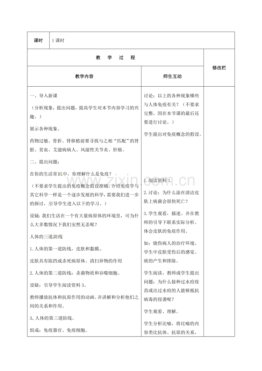 八年级生物下册 8.1.2 免疫与计划免疫教案 新人教版-新人教版初中八年级下册生物教案.doc_第2页