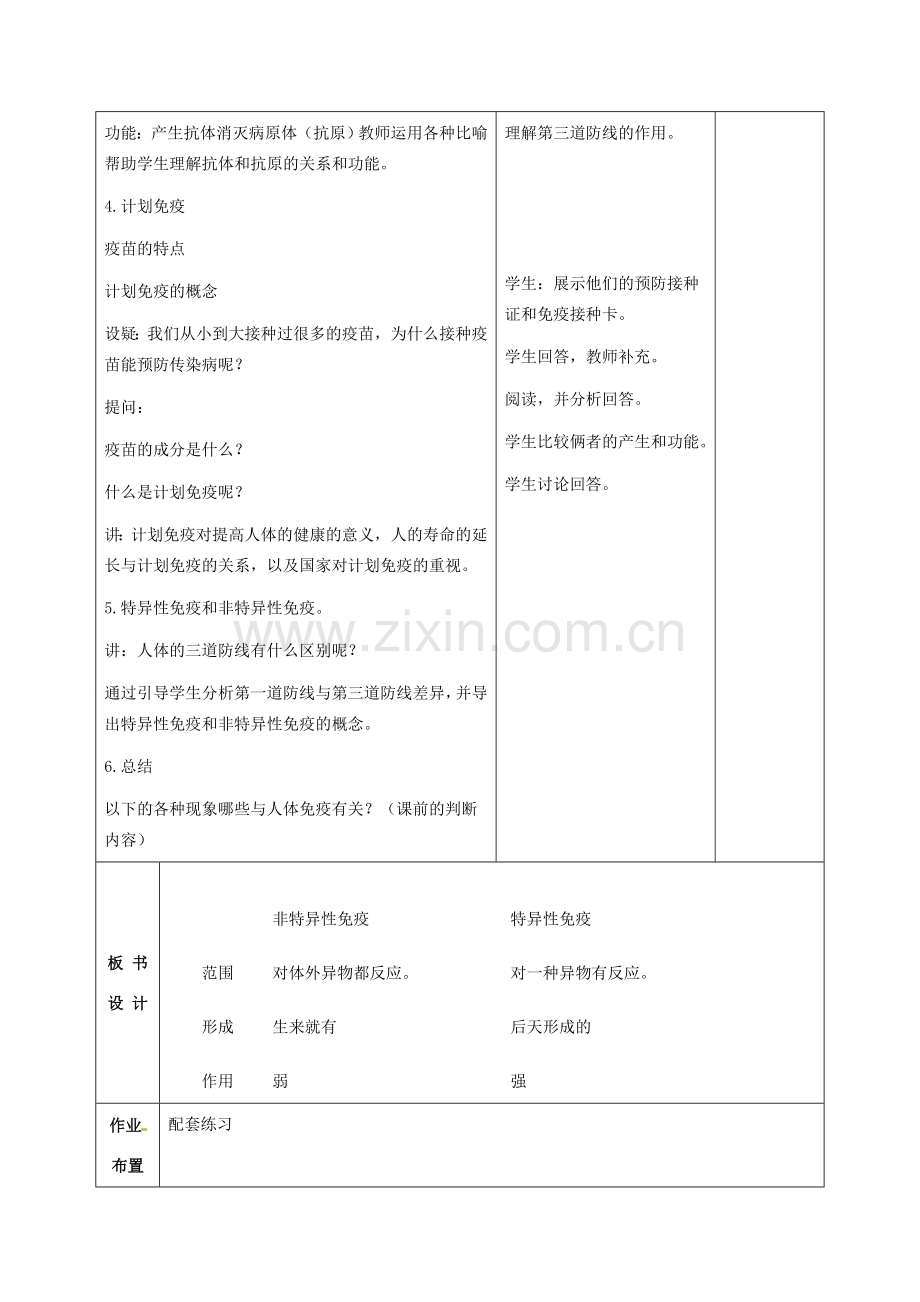 八年级生物下册 8.1.2 免疫与计划免疫教案 新人教版-新人教版初中八年级下册生物教案.doc_第3页