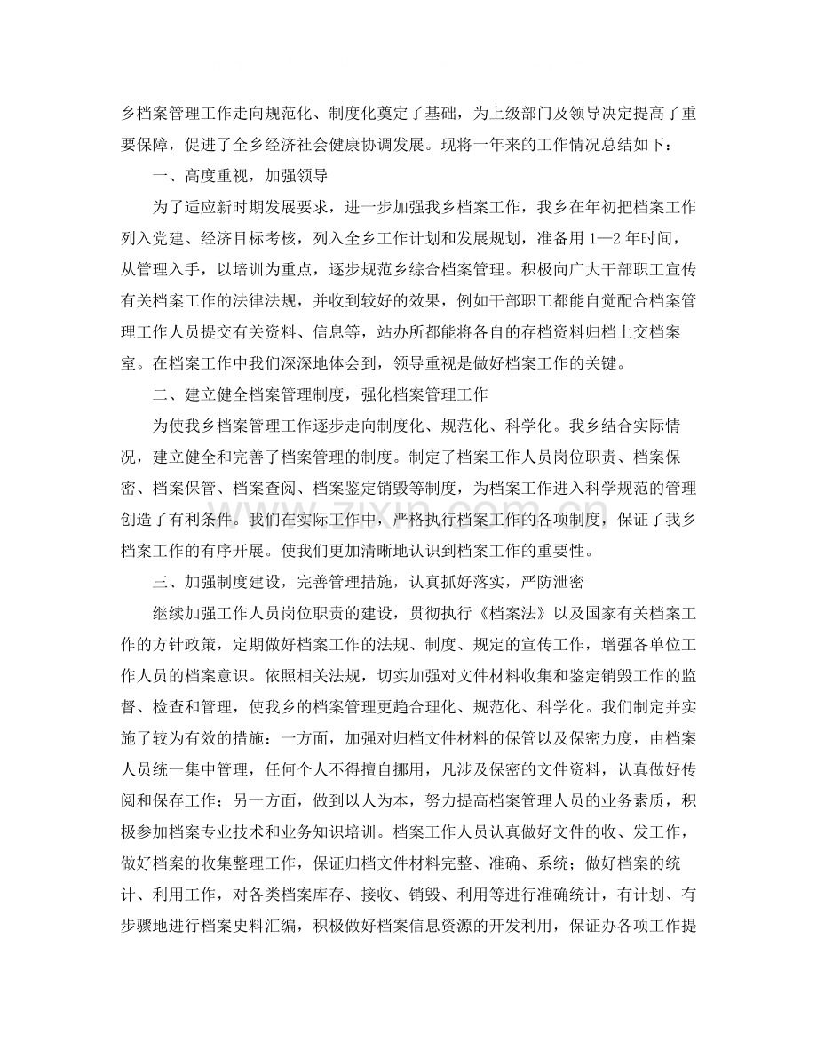 乡镇档案管理工作个人总结.docx_第3页