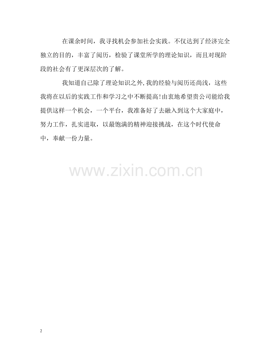 金融系应届生的学习自我评价.docx_第2页