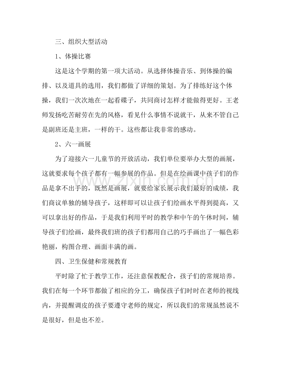 幼儿园大班教师教学个人总结 .docx_第2页