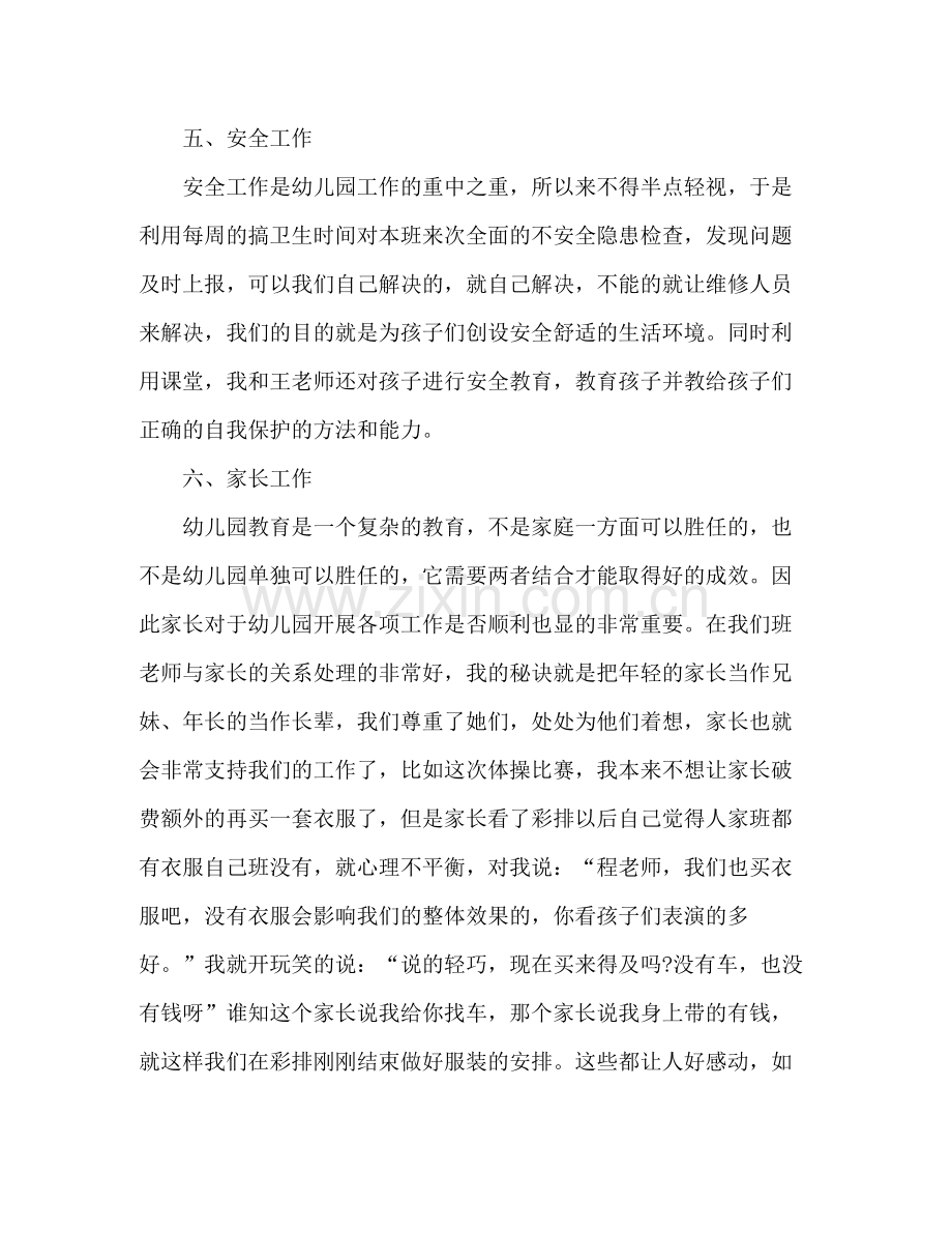 幼儿园大班教师教学个人总结 .docx_第3页