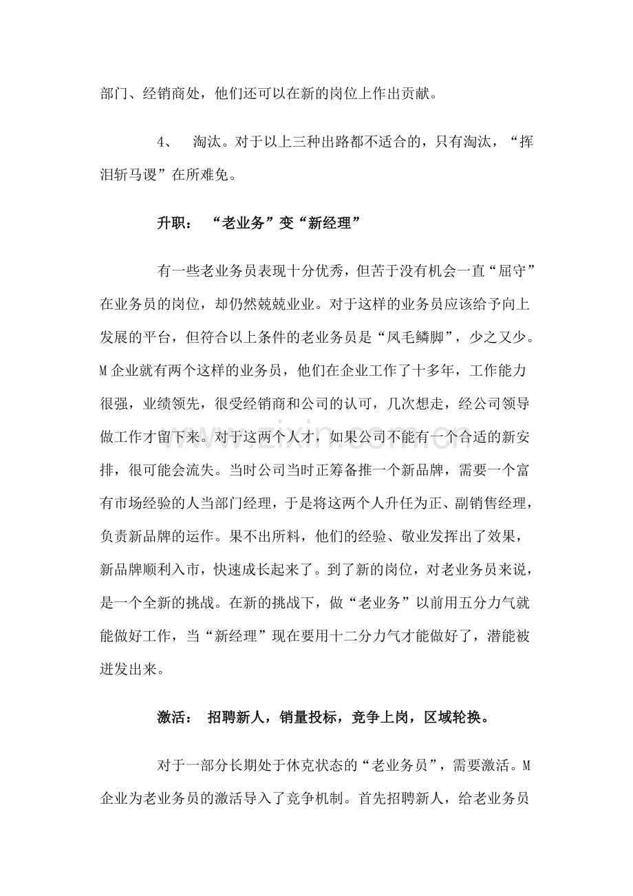 老业务员的三个1与四条出路.doc_第3页