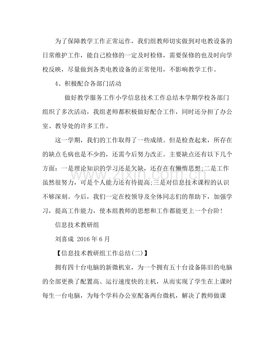 信息技术教研组年度工作总结 .docx_第2页