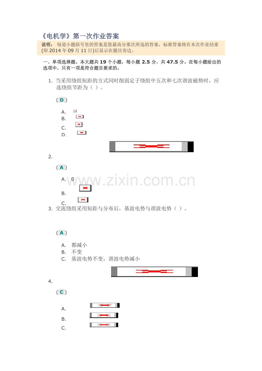 《电机学》第一次作业答案.doc_第1页