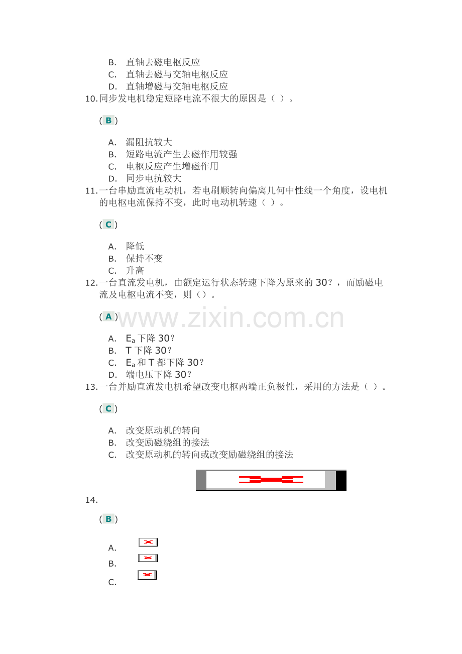 《电机学》第一次作业答案.doc_第3页