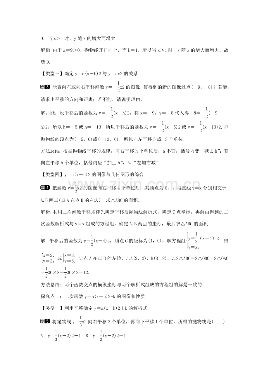 九年级数学下册 第三十章 二次函数 30.2 二次函数的图像和性质 第2课时 二次函数ya（x-h）2和ya（x-h）2k的图像和性质教学设计 （新版）冀教版-（新版）冀教版初中九年级下册数学教案.doc_第2页