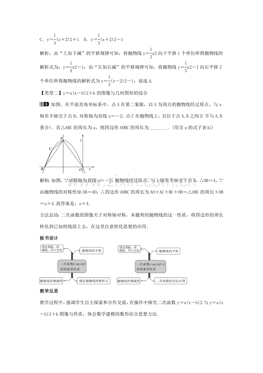 九年级数学下册 第三十章 二次函数 30.2 二次函数的图像和性质 第2课时 二次函数ya（x-h）2和ya（x-h）2k的图像和性质教学设计 （新版）冀教版-（新版）冀教版初中九年级下册数学教案.doc_第3页