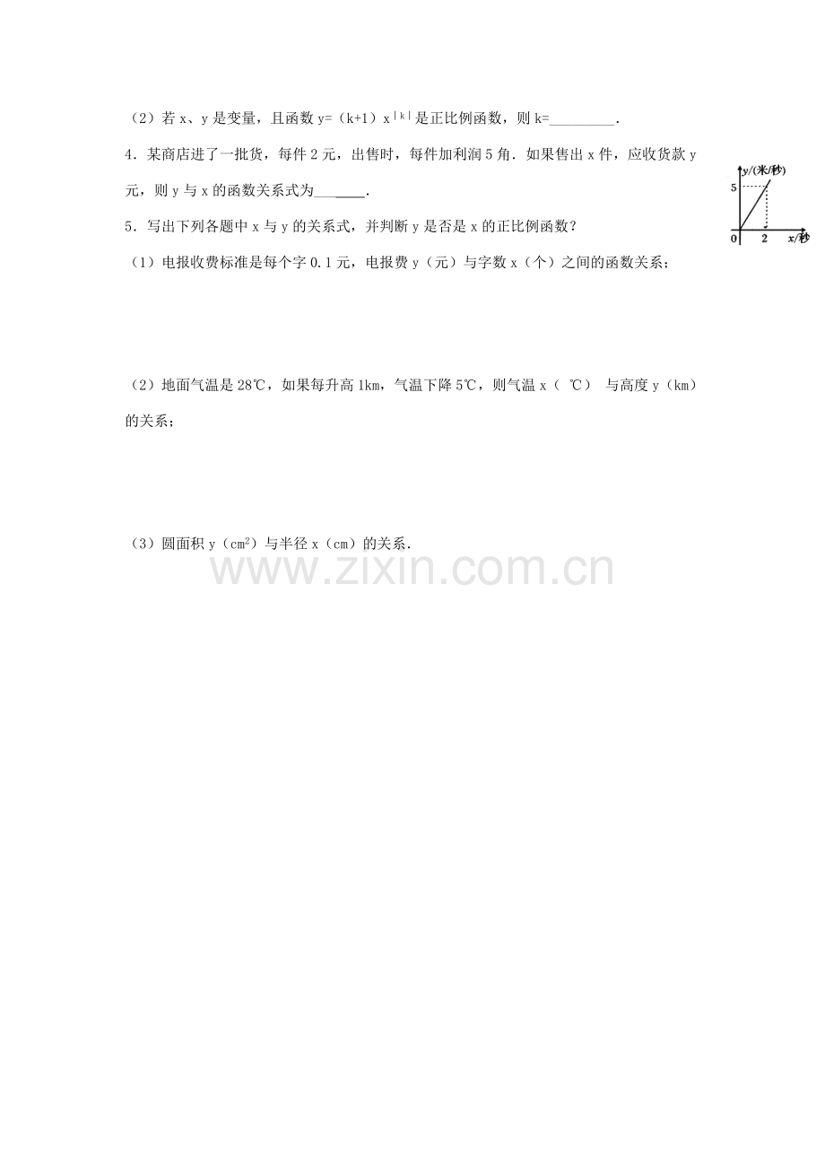 八年级数学下册 19.2.1 正比例函数教案1 （新版）新人教版-（新版）新人教版初中八年级下册数学教案.doc_第3页