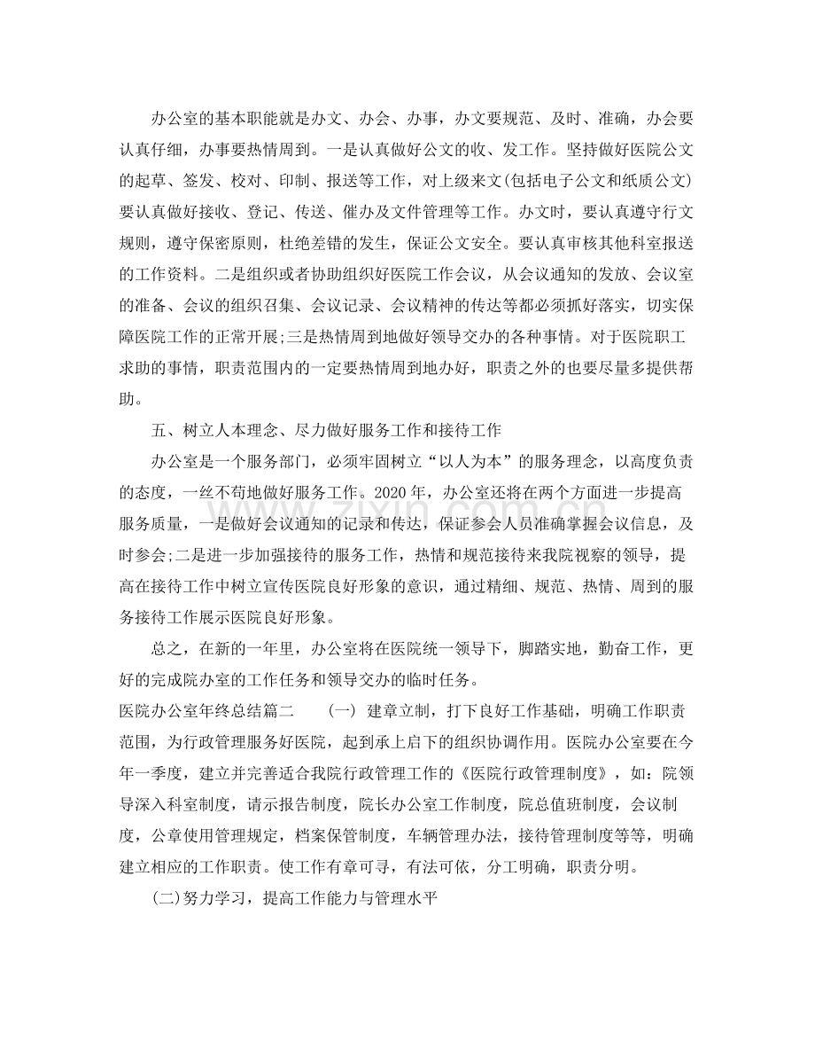 医院办公室年终总结.docx_第2页